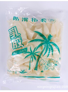 麻点防滑乳胶手指套无尘车间劳保防护一次性橡胶手套防静电防油污