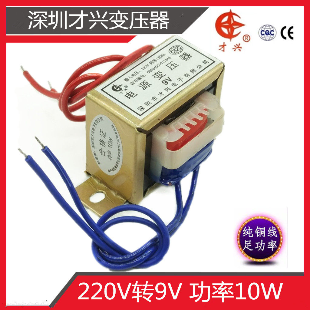 10W变压器9V 1A EI48X24 音箱功放 漫步者有源电脑音响低音炮音箱