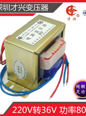 EI76型 电源变压器 80W 220V转36V 2.22A 80VA 纯铜线 交流AC36V