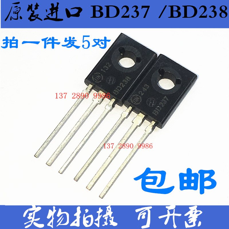 BD238G  BD237G ON  TO-126 三极管原装进口（ 拍一件发5对）包邮