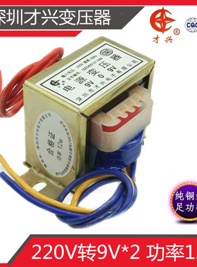 EI型 电源变压器12W/VA 220V9V*2 双组9V-0-9V 0.66A 交流AC铜线