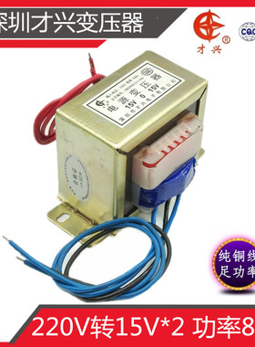 EI型 电源变压器 DB-80W/VA 220V转15V*2 2.66A交流AC双15V 铜线