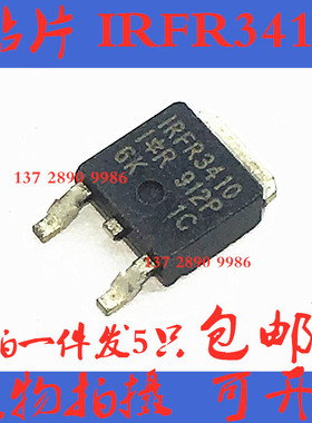 IRFR3410 FR3410  贴片SOT-252 场效应管 （拍一件发5只）包邮
