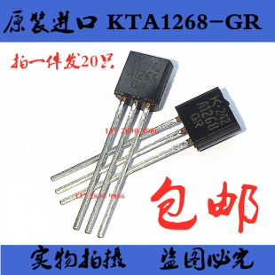 KTA1268-GR A1268-GR TO-92 小功率三极管 全新原装 20只8元包邮