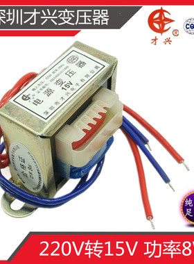 EI型变压器 8W 15V 220V转AC15V 交流15V 533mA 电源变压器 铜线