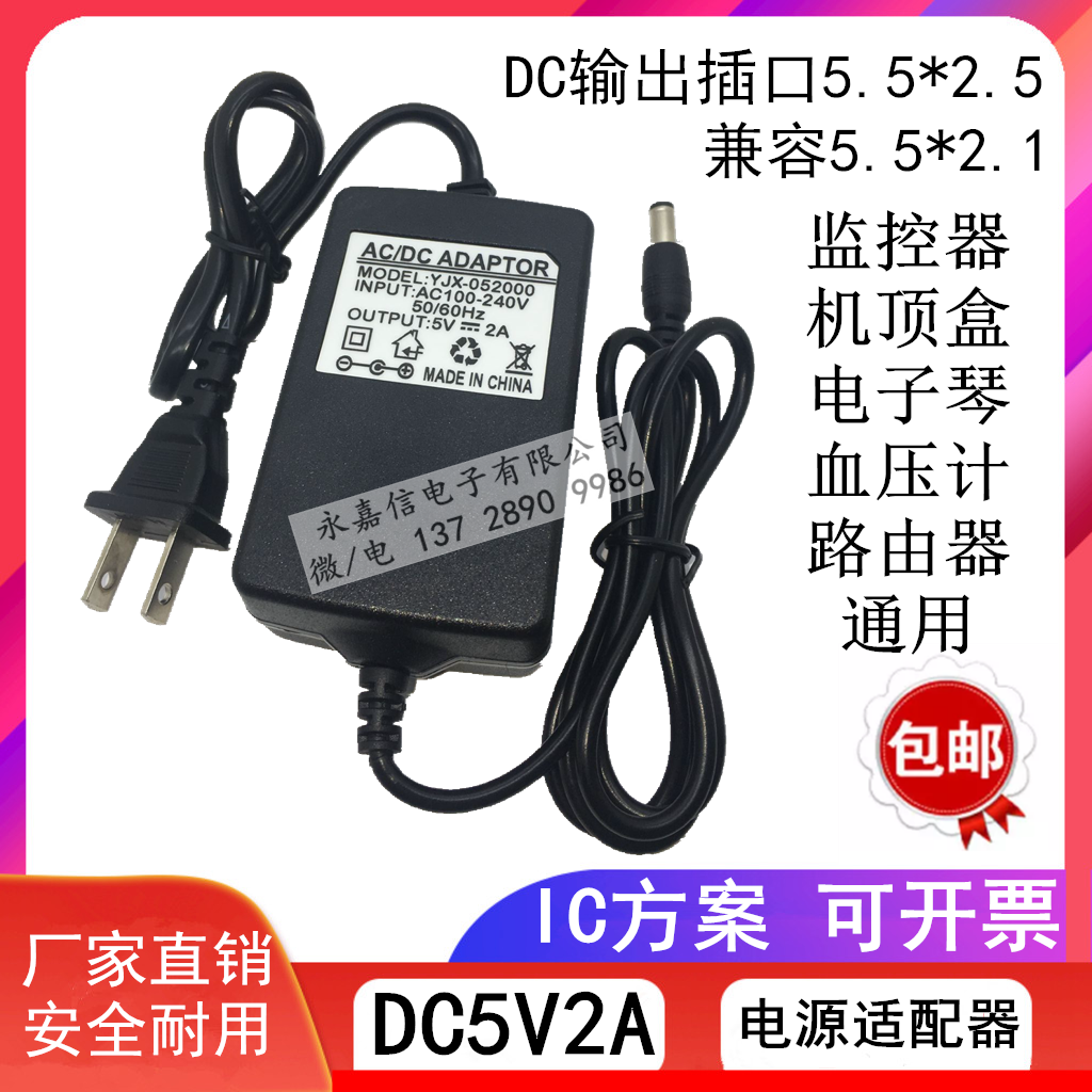 5V1A/2A电源适配器 监控 网络机顶盒路由器光端机5V2000MA电源线