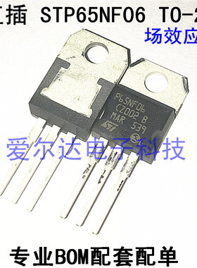 STP65NF06 P65NF06 65A/60V 场效应管 原装进口