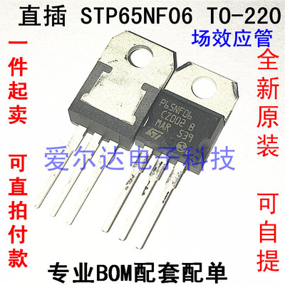 STP65NF06 P65NF06 65A/60V 场效应管 原装进口