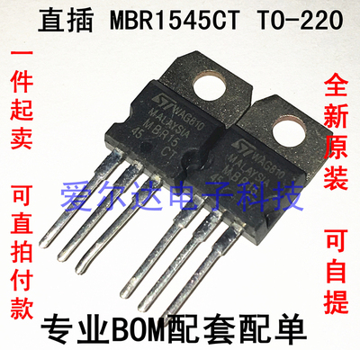 STPS1545CT MBR1545CT 15A 45V 肖特基二极管  可直拍