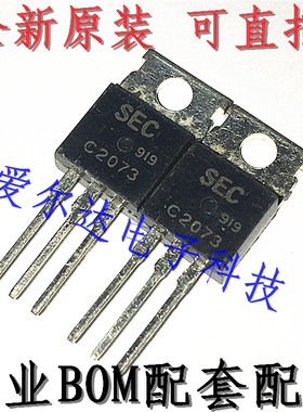 2SC2073 KSC2073 C2073 1.5A 150V SEC 三极管 全新现货