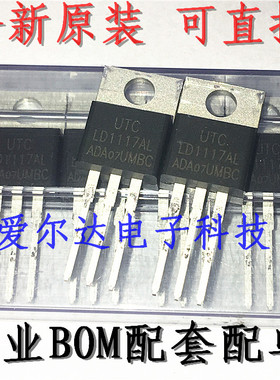 LD1117AL-ADA LD1117AL-ADJ UTC TO220 全新原装进口