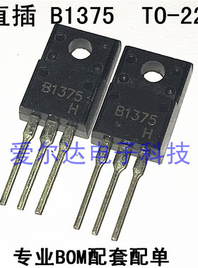 B1375 2SB1375 3A/60V TO-220F 三极管 全新 可直拍