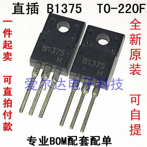 B1375 2SB1375 3A/60V TO-220F 三极管 全新 可直拍