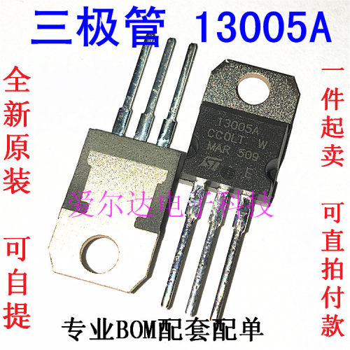 ST13005A 13005A NPN 4A 500V TO-220 全新原装 开关电源管