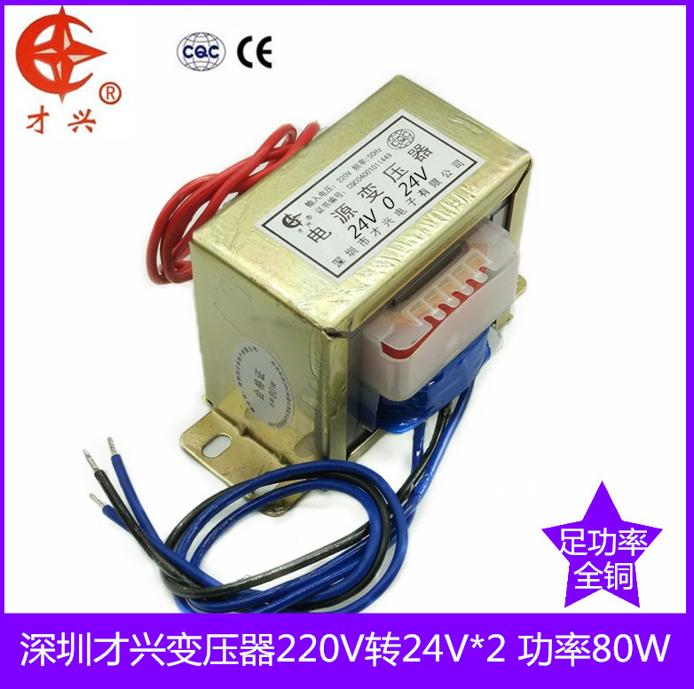 才兴变压器DB-80VA 220V转双24V 24V×2 AC24V*2 80W 可做单48V