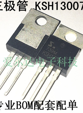 KSH13007A 13007 TO-220 三极管  原装正品 可直拍