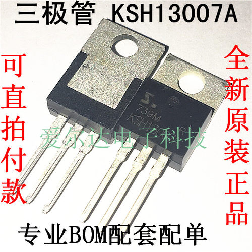 KSH13007A 13007 TO-220 三极管  原装正品 可直拍