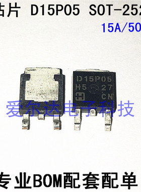 D15P05 D15N05 15A/50V P沟道 TO-252 全新原装  可直拍