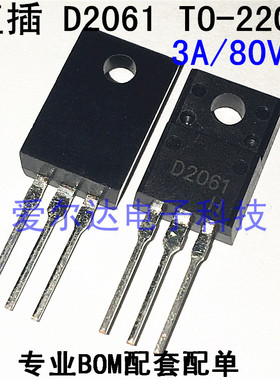 2SD2061 D2061 NPN三极管 80V 3A TO-220F 原装正品