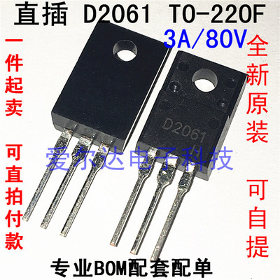 2SD2061 D2061 NPN三极管 80V 3A TO-220F 原装正品