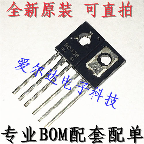 BD436 PNP三极管 功率管 TO126 32V 4A 现货 全新