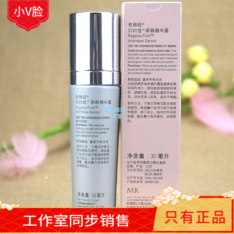 玫琳凯幻时佳紧颜精华露30ml小v脸抗皱提拉素液正品22年8月到期在类目 美容护肤/美体/精油, 面部精华中 - 来自Buy2taobao.com提供专业的淘宝代购服务