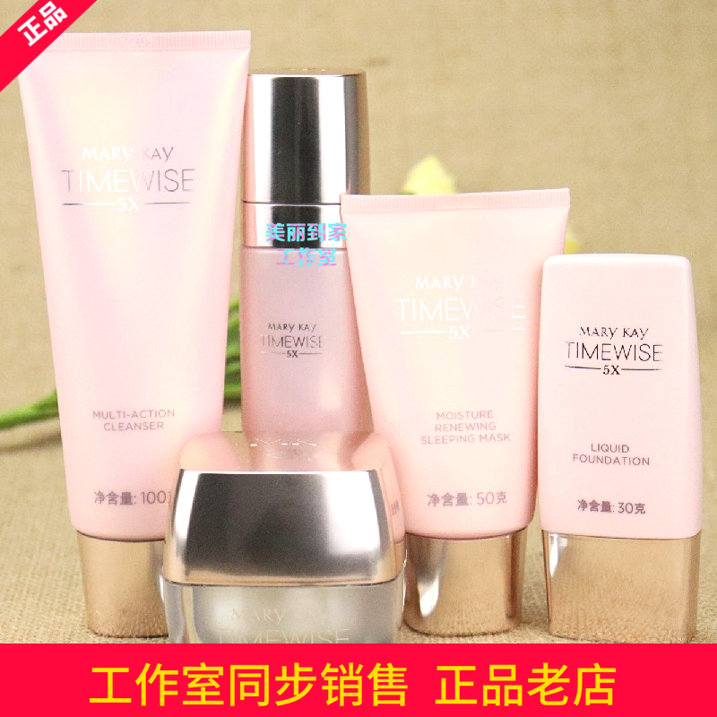 Marykay/玫琳凯幻时5x系列套装保湿补水抗皱正品化妆品套装