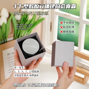 17型补充胶原蛋白微囊霜紧致抗皱保湿 居家版 滋润面霜 saving Face