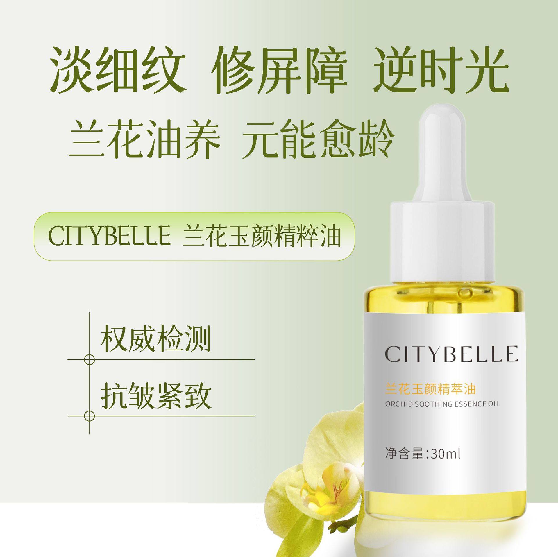 兰花油面部精油抗皱紧致护肤精油面部精华油轻盈易吸收时光精华油,美容护肤/美体/精油,精华油,淘宝优惠券,粉丝福利购,淘宝优惠卷