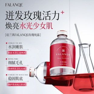 珐兰茜玫瑰纯露原液补水保湿 精华水收缩毛孔提亮肤色护肤滋润批发