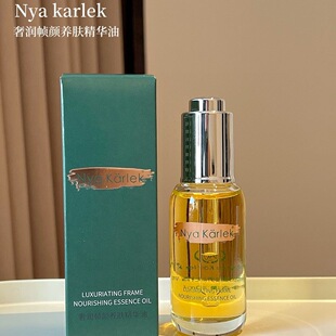 NyaKarlek奢润帧颜养肤精华油30ml/瓶保湿滋润补水改善干燥肌肤