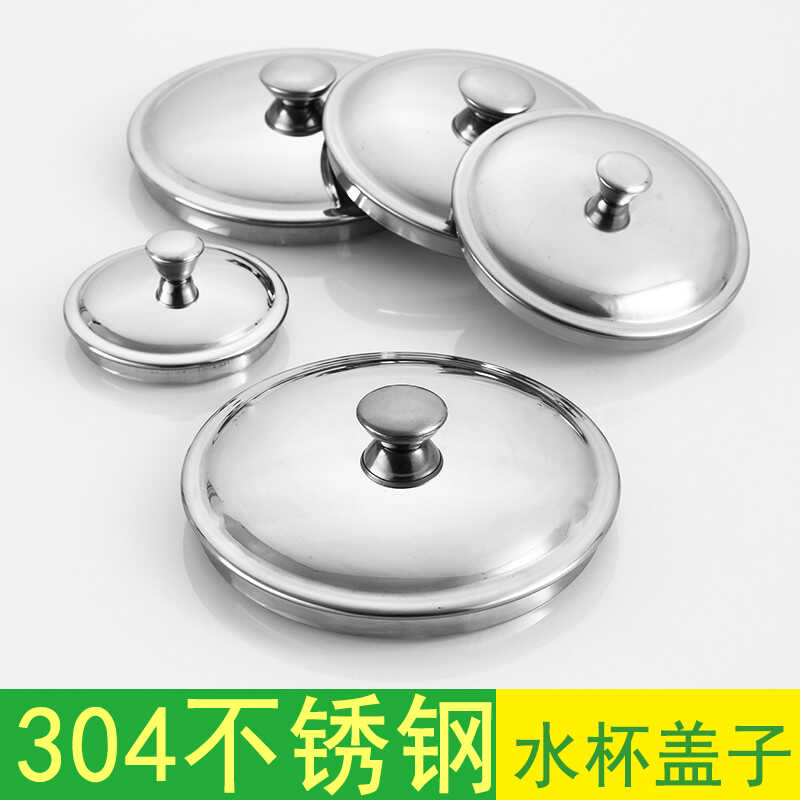 防尘304不锈钢圆形配件茶杯盖图片