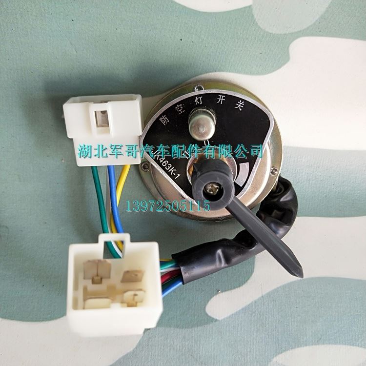 东风EQ2102军车驾驶室防空灯开关
