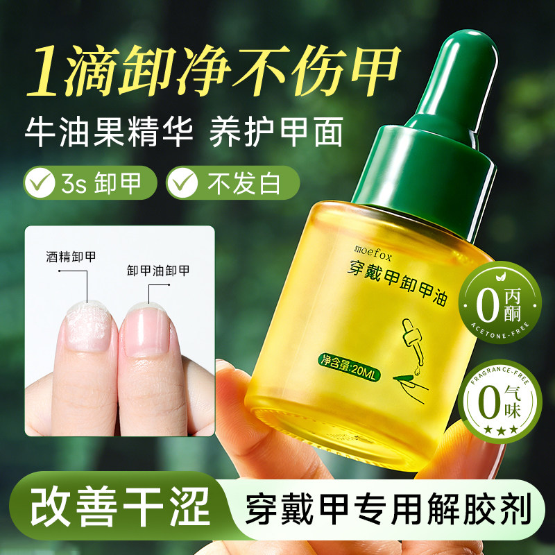 牛油果卸甲油不伤指甲强力温和洗甲水穿戴美甲专用解胶剂快速卸除