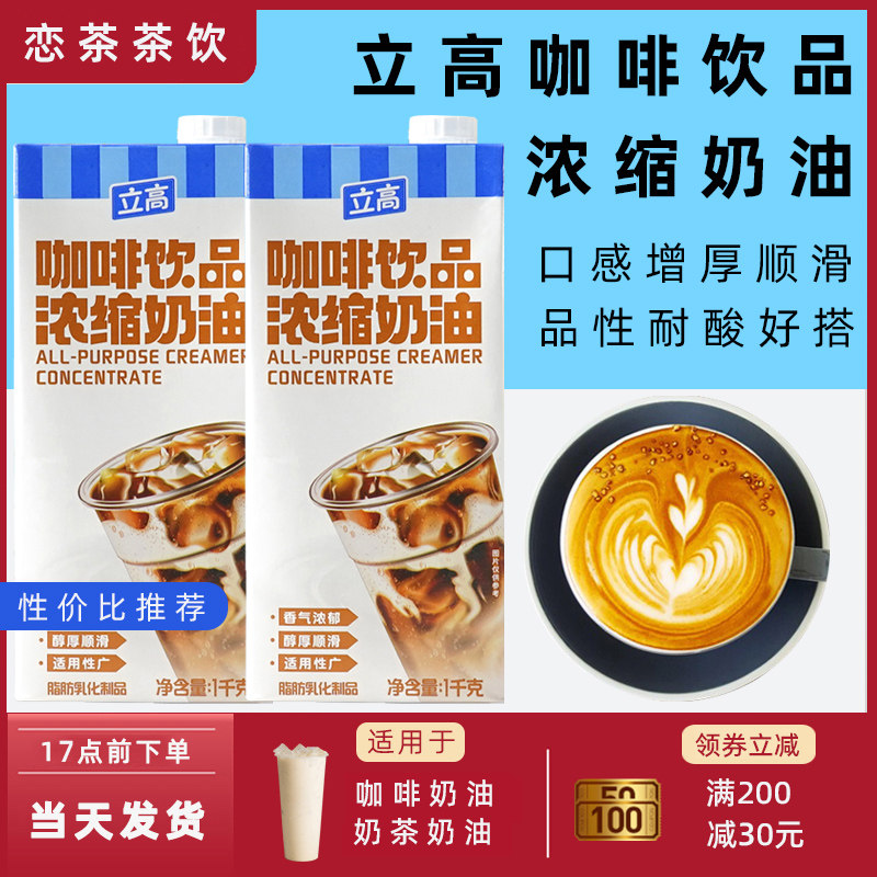 立高咖啡奶配接近知名咖奶图片