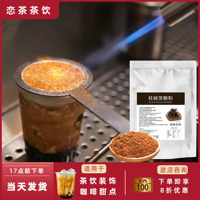 某茶同款1kg黑糖粉添加桂圆粉