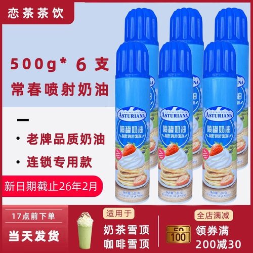 常春罐装500g免打发动物奶油枪
