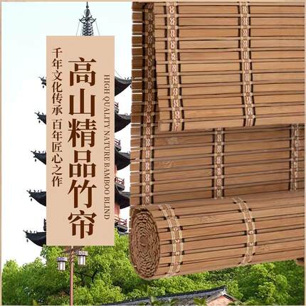 定制阳台竹帘家用新中式复古中国风遮光隔断酒店遮阳卷帘客厅窗帘