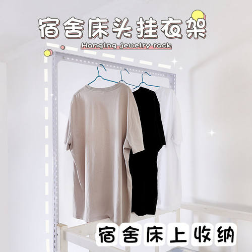 宿舍挂衣服神器床边挂钩上铺下铺置物衣架收纳女学生寝室常用好物