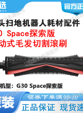 石头扫地机器人割毛滚刷