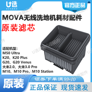 MOVA洗地机原装滤芯适用M10系列/K20系列/G20系列/大未/M50 Ultra