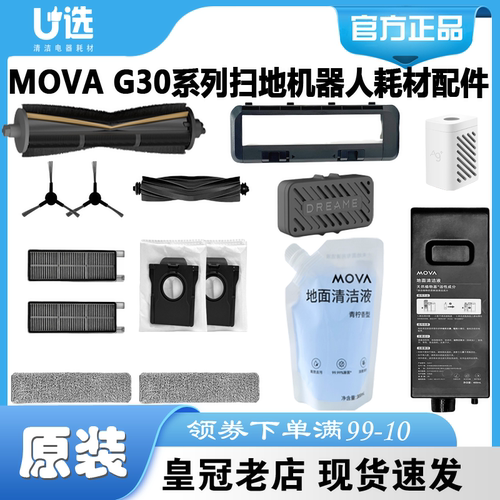 MOVAG30系列扫地机耗材配件