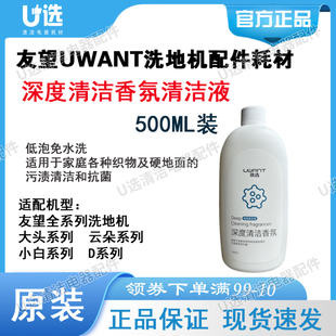友望uwant就选深度清洁香氛清洁液500mL D全系列 适用大头 云朵