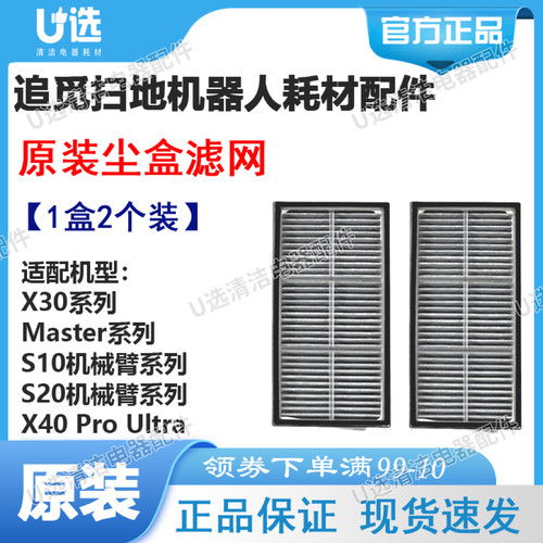 追觅扫地机原装尘盒滤网