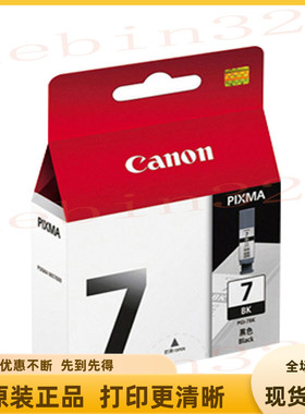 原装佳能PGI-7BK 9C 9M 9Y 9PBK 9Clear IX7000 PRO9500 原装墨盒