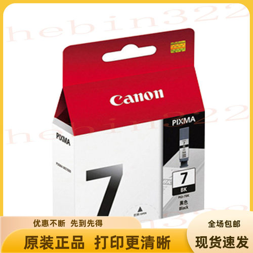 墨盒PGI-7Canon/佳能原装
