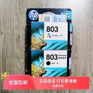 惠普803HP1112 2628 2132 2621 2131黑色彩色打印机墨盒 2622 原装