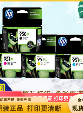 原装hp惠普950XL墨盒黑色8100 8600 8610 8620 251DW 276DW 951