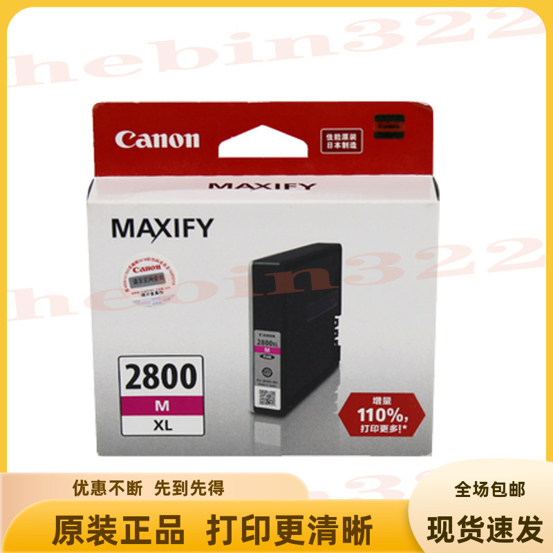 打印机2800水Canon/佳能墨盒原装