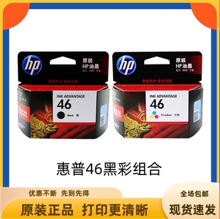 2520hc打印机墨水 46墨盒CZ637A黑色CZ638A彩色2020hc 原装 惠普HP
